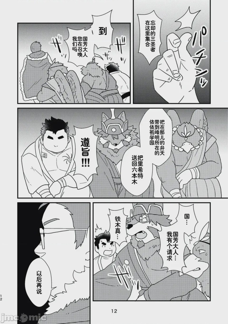 第1话，第 12 頁