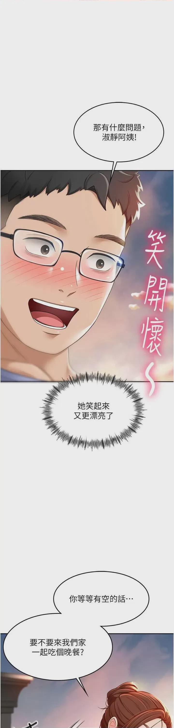 顶加套房的春天 第1话，第 55 頁