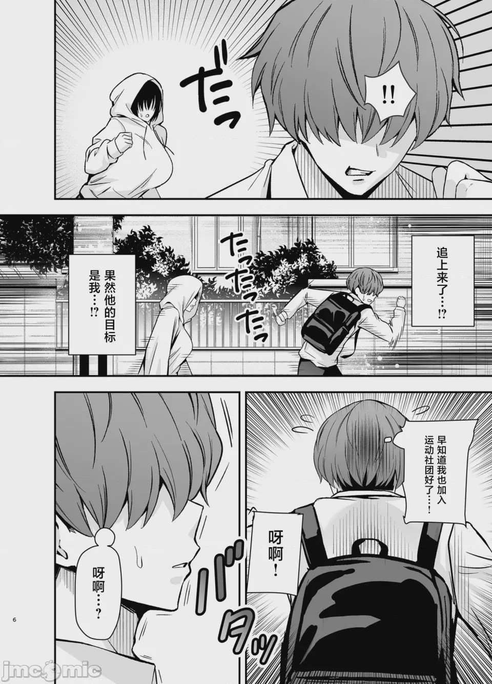 第1话，第 5 页