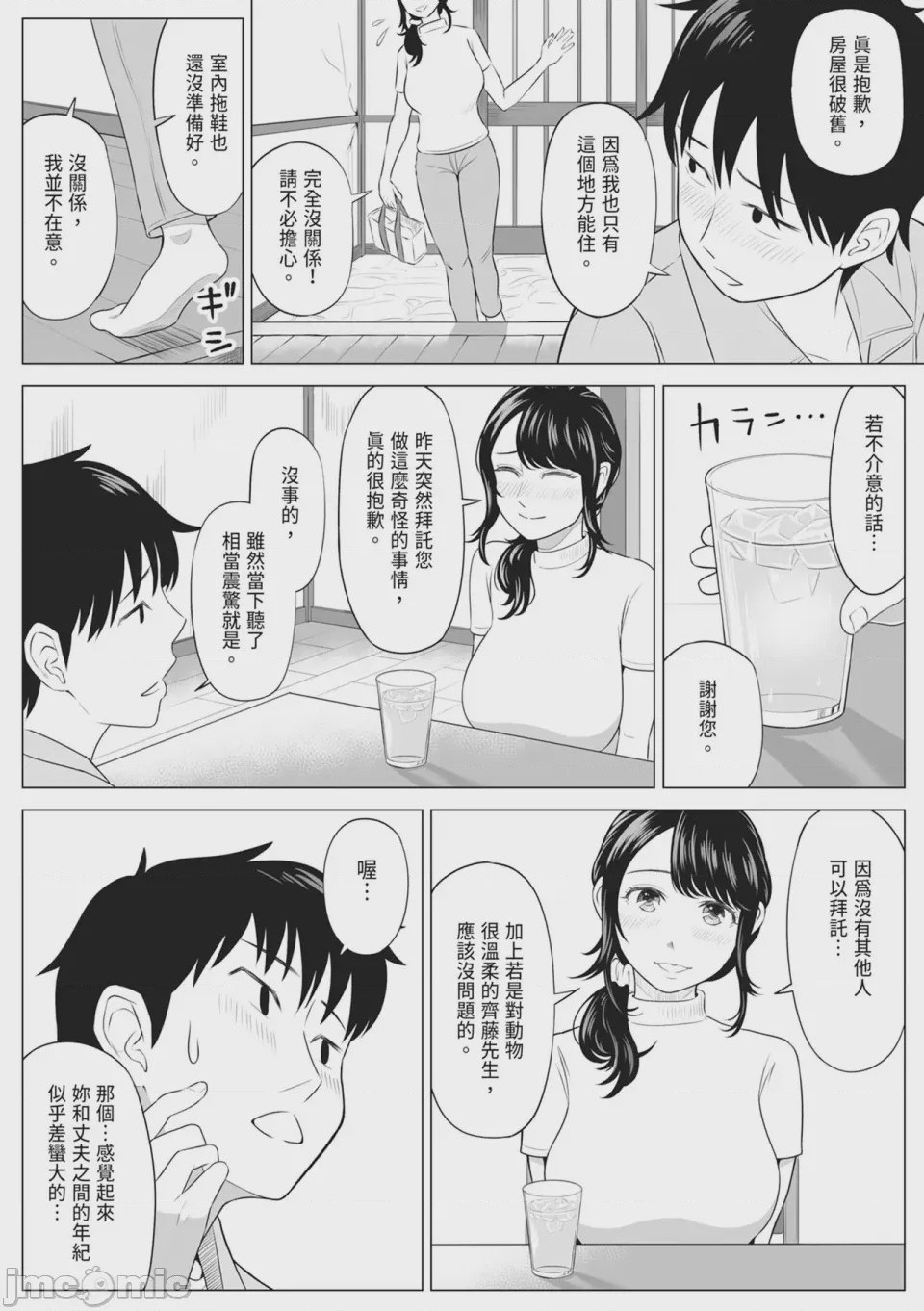 第1话, หน้า 21