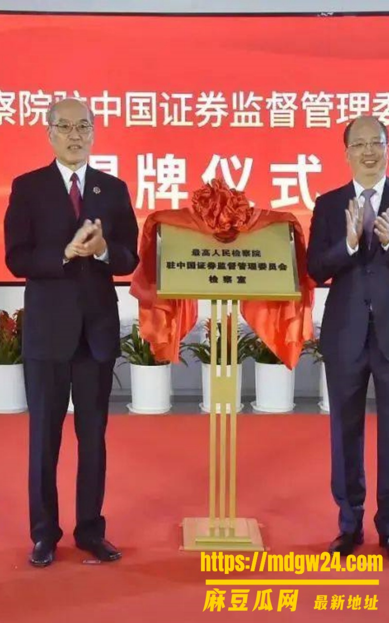 原证监会主席工行原董事长 易会满24