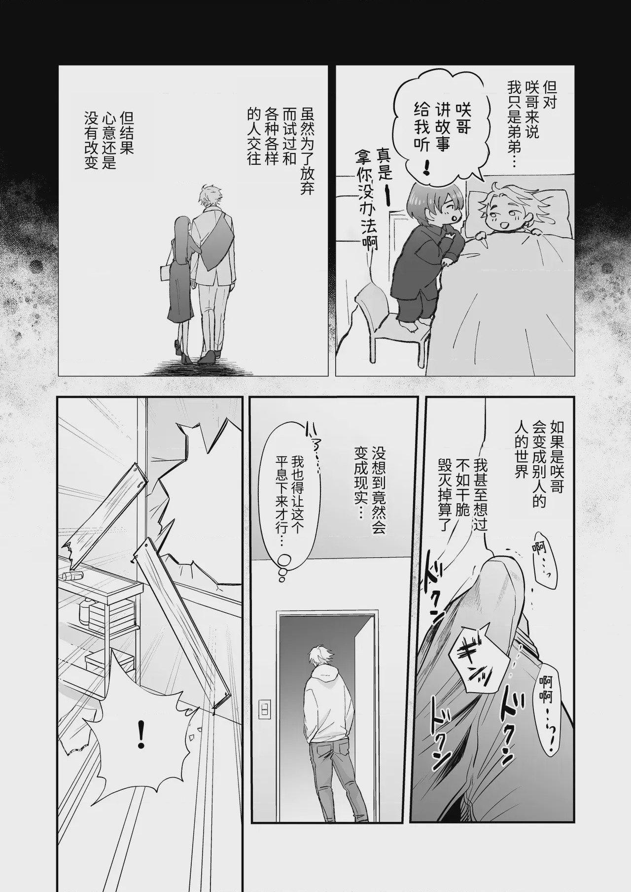 第1话, หน้า 6