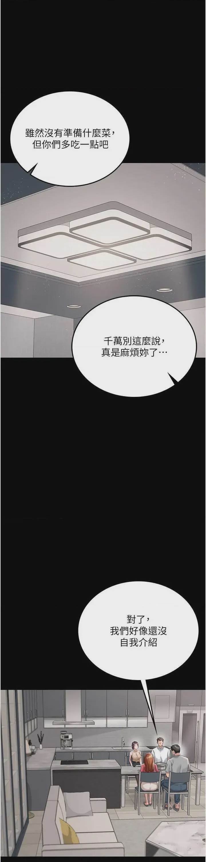 第1话 第1話-危險的交易，第 31 頁