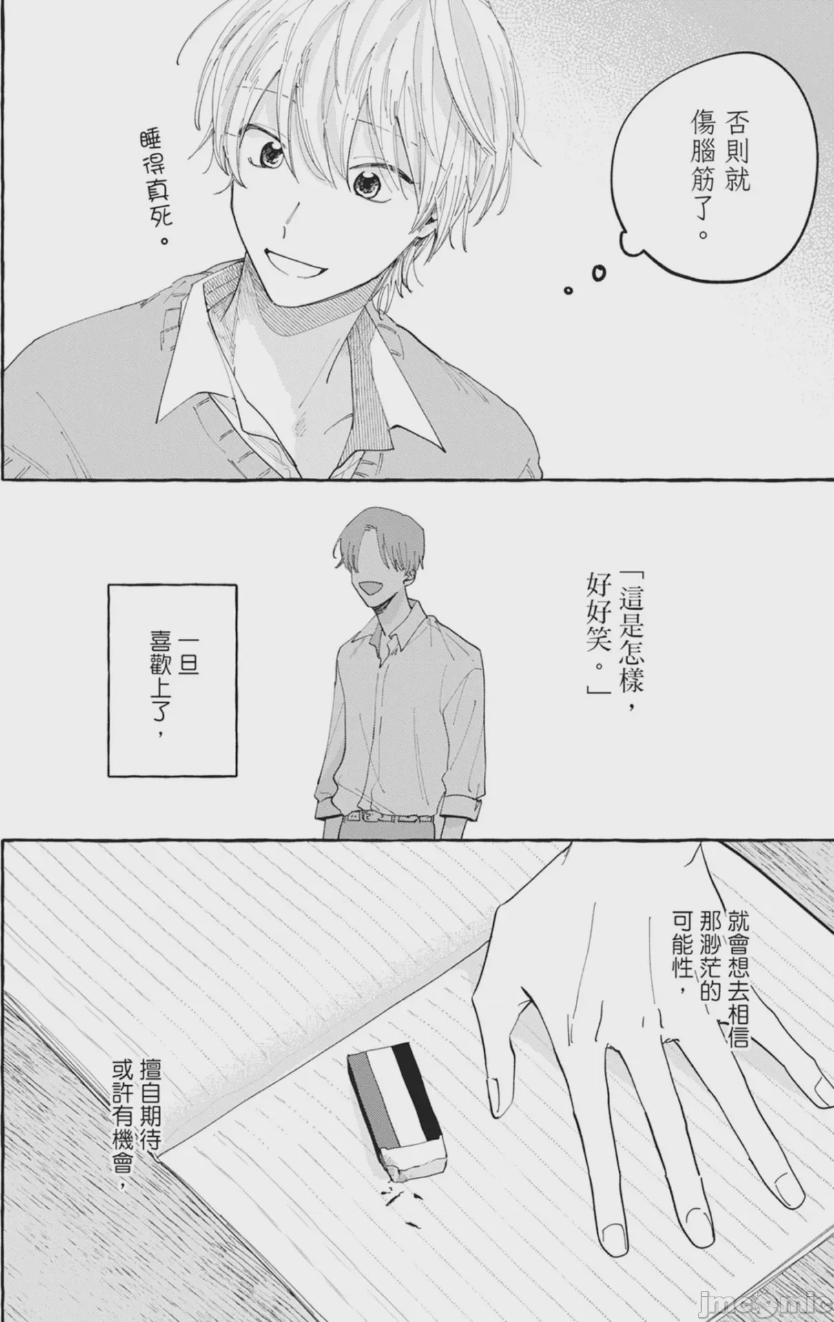第1话，第 106 页
