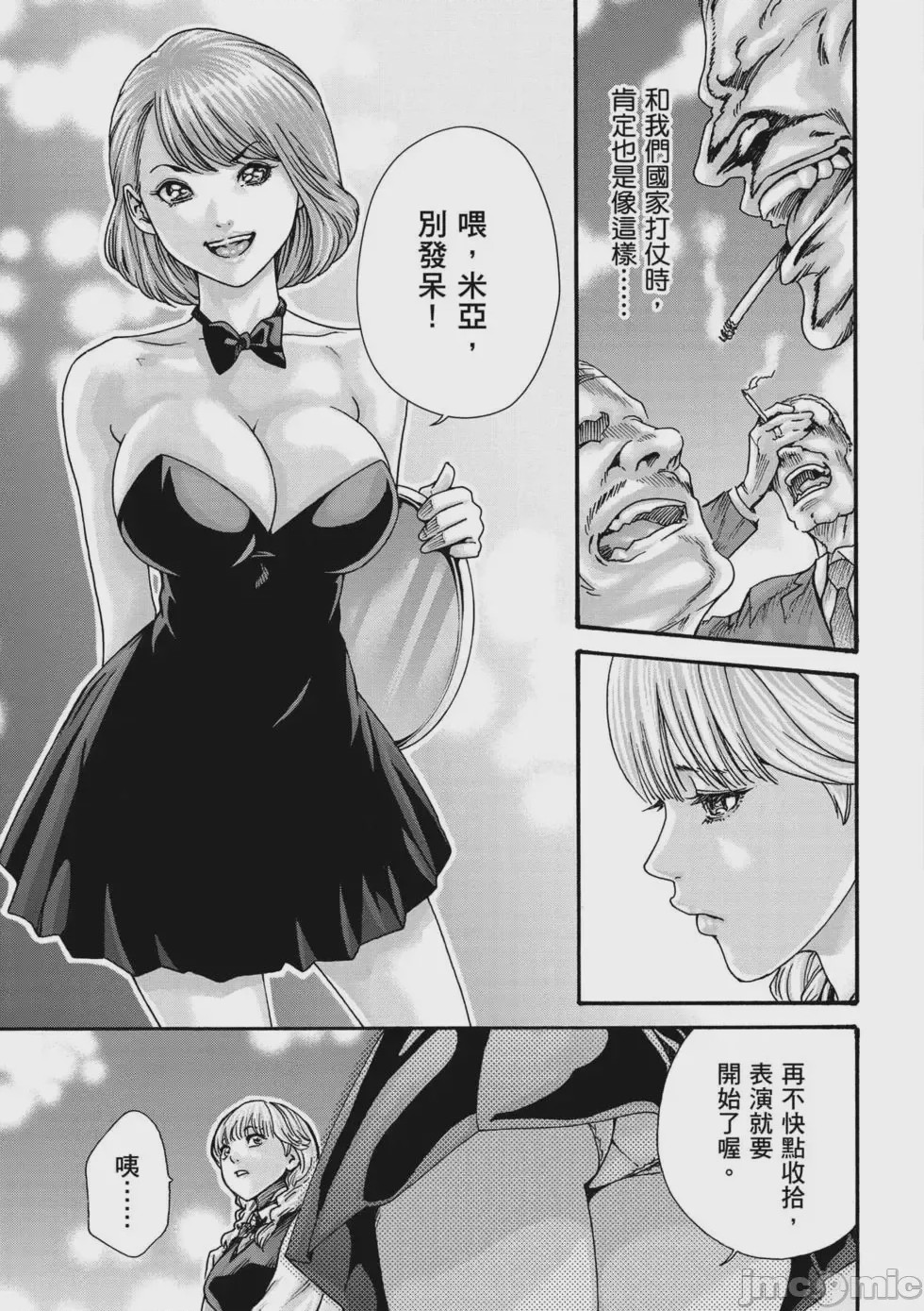 第1话，第 8 頁