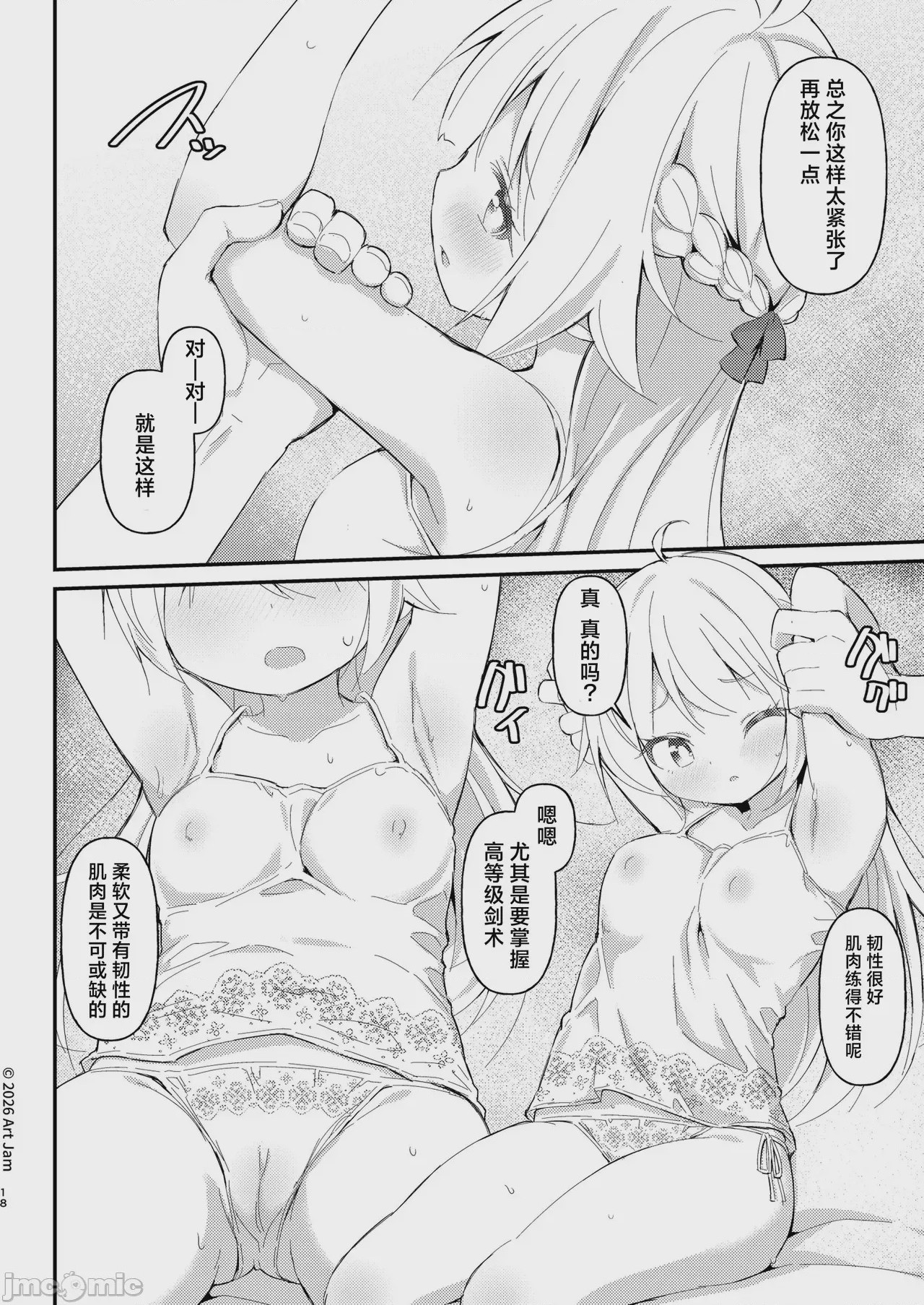 第1话, page 19