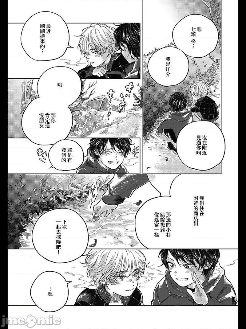 我们的后续[冒险者公会] [アマミヤ] ぼくらのつづき，第 11 页