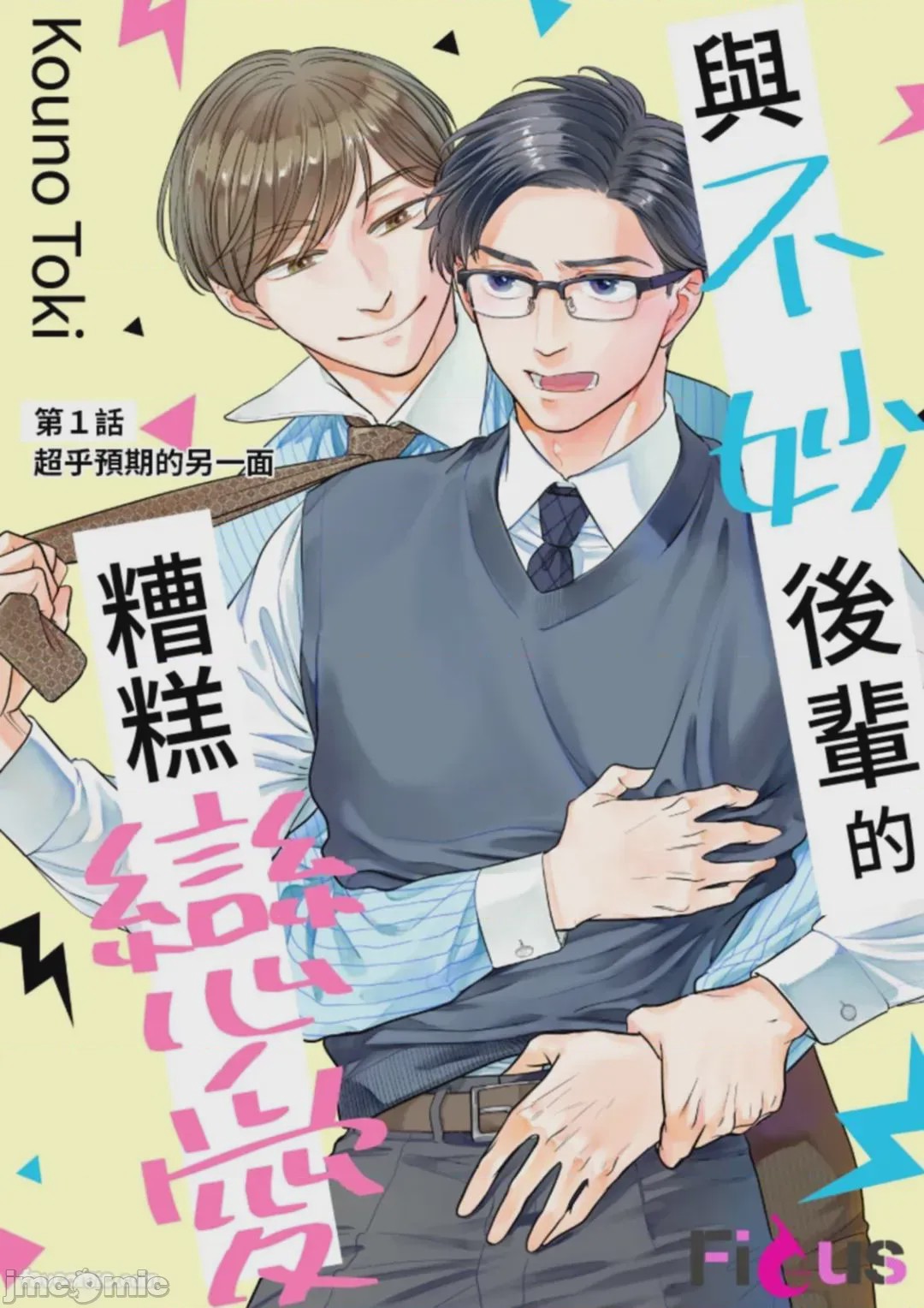 第1话, page 2