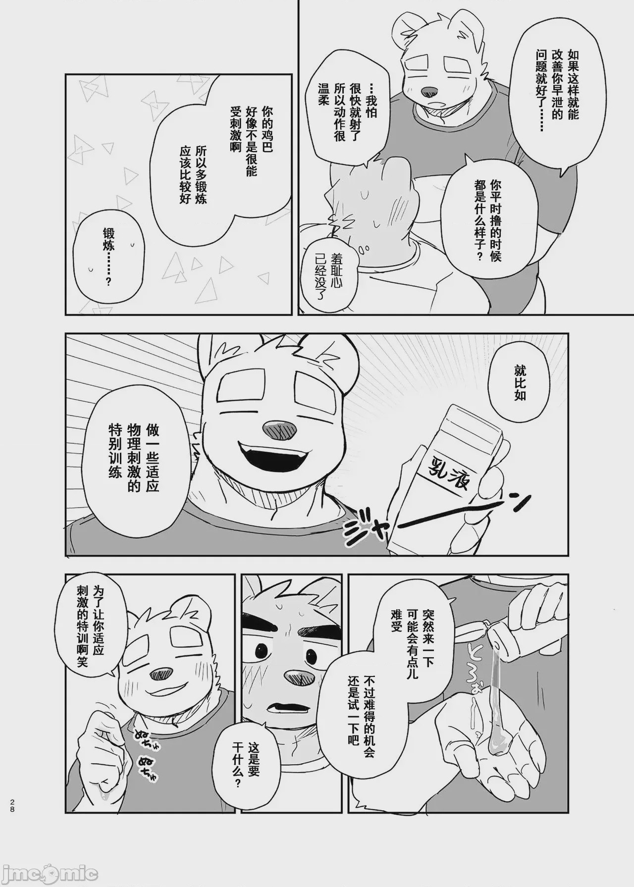 第1话，第 28 頁