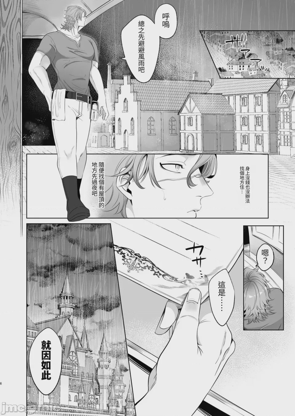 第1话，第 6 页