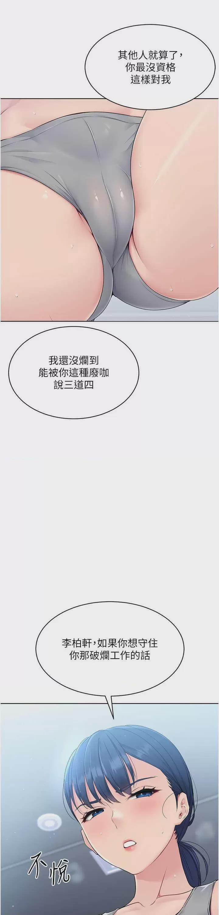 Set up!排球少女 第1话, page 46