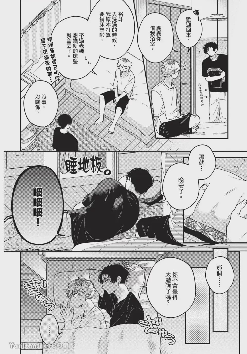 第1话, pahina 89
