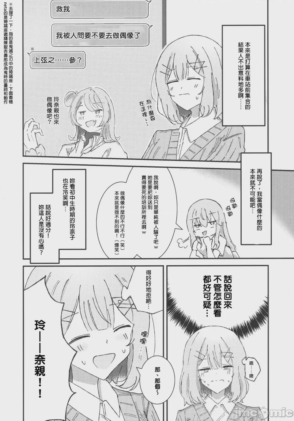 第1话，第 5 頁
