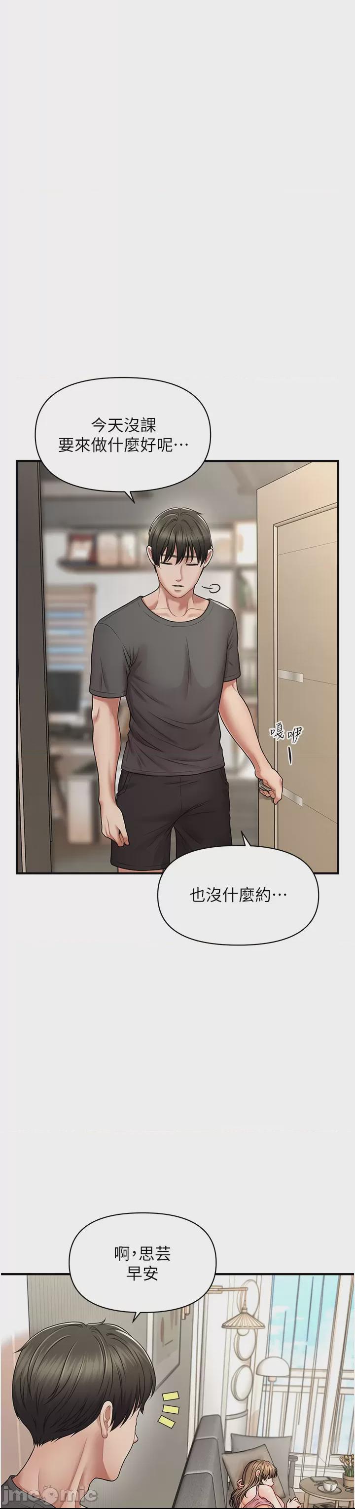 催眠撩法 第1话，第 33 頁