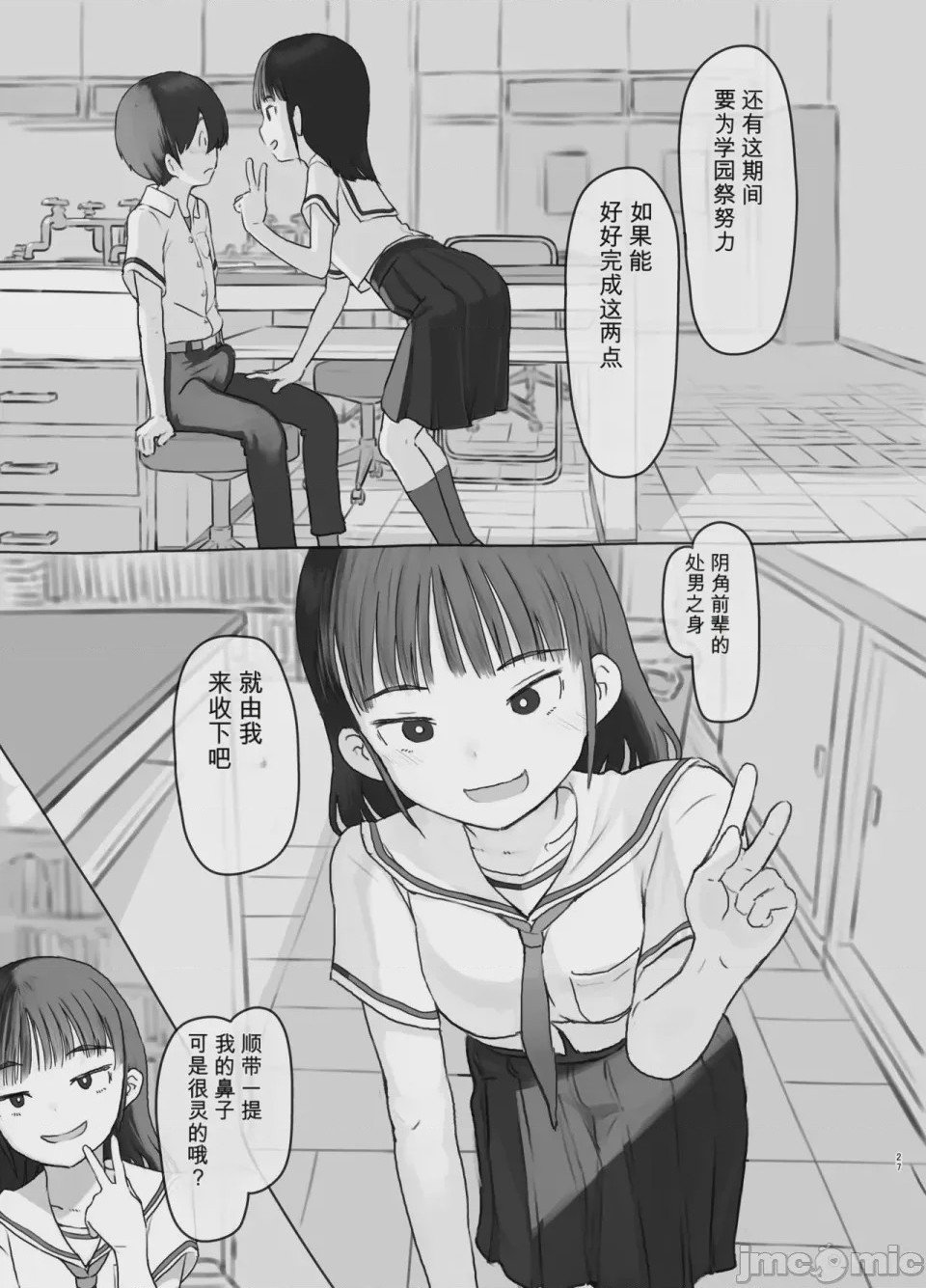 第1话，第 27 頁