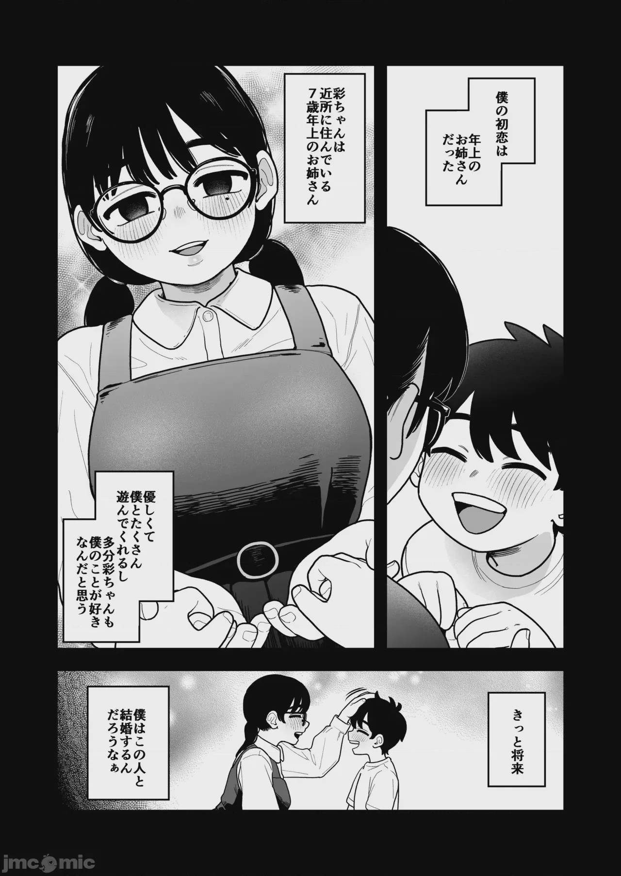 第1话, trang 2