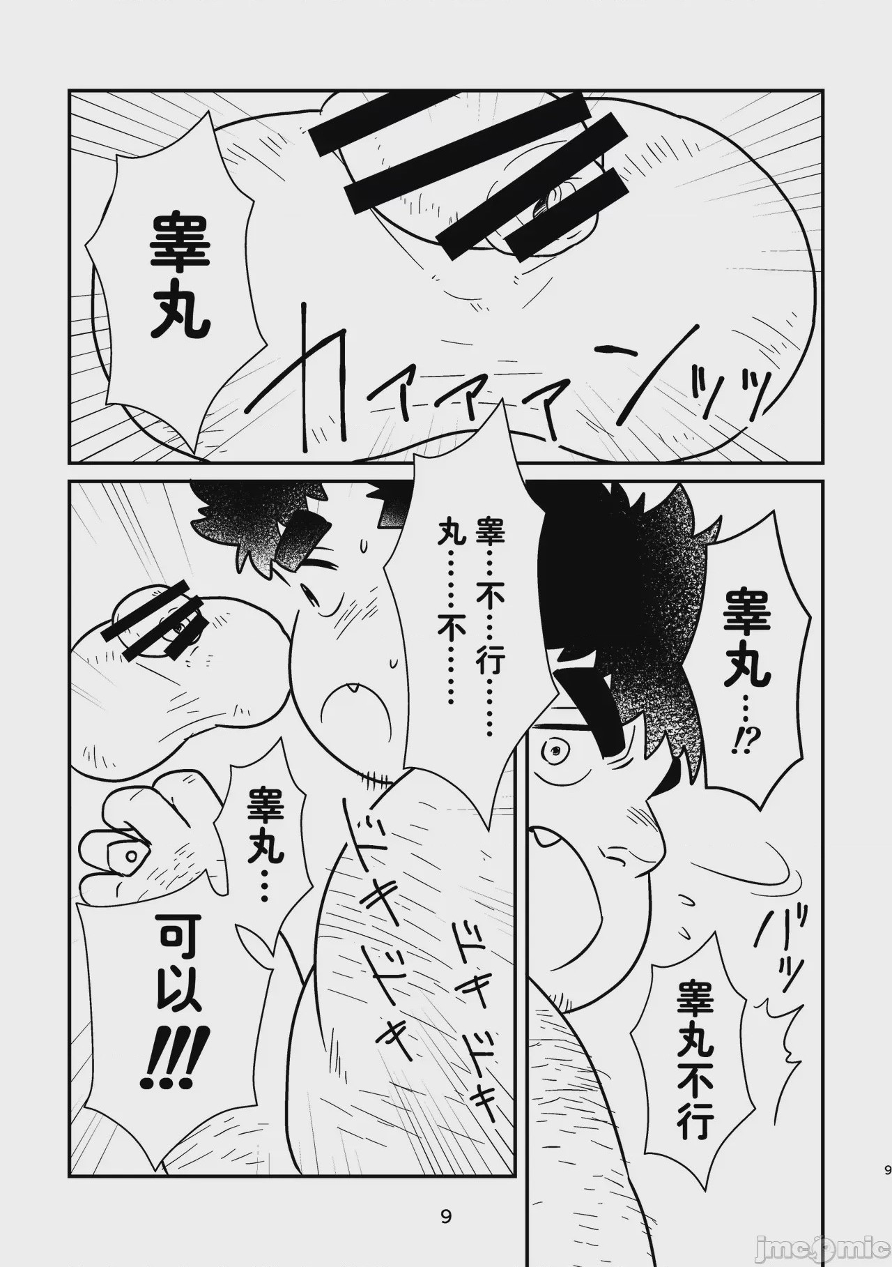 第1话，第 9 页