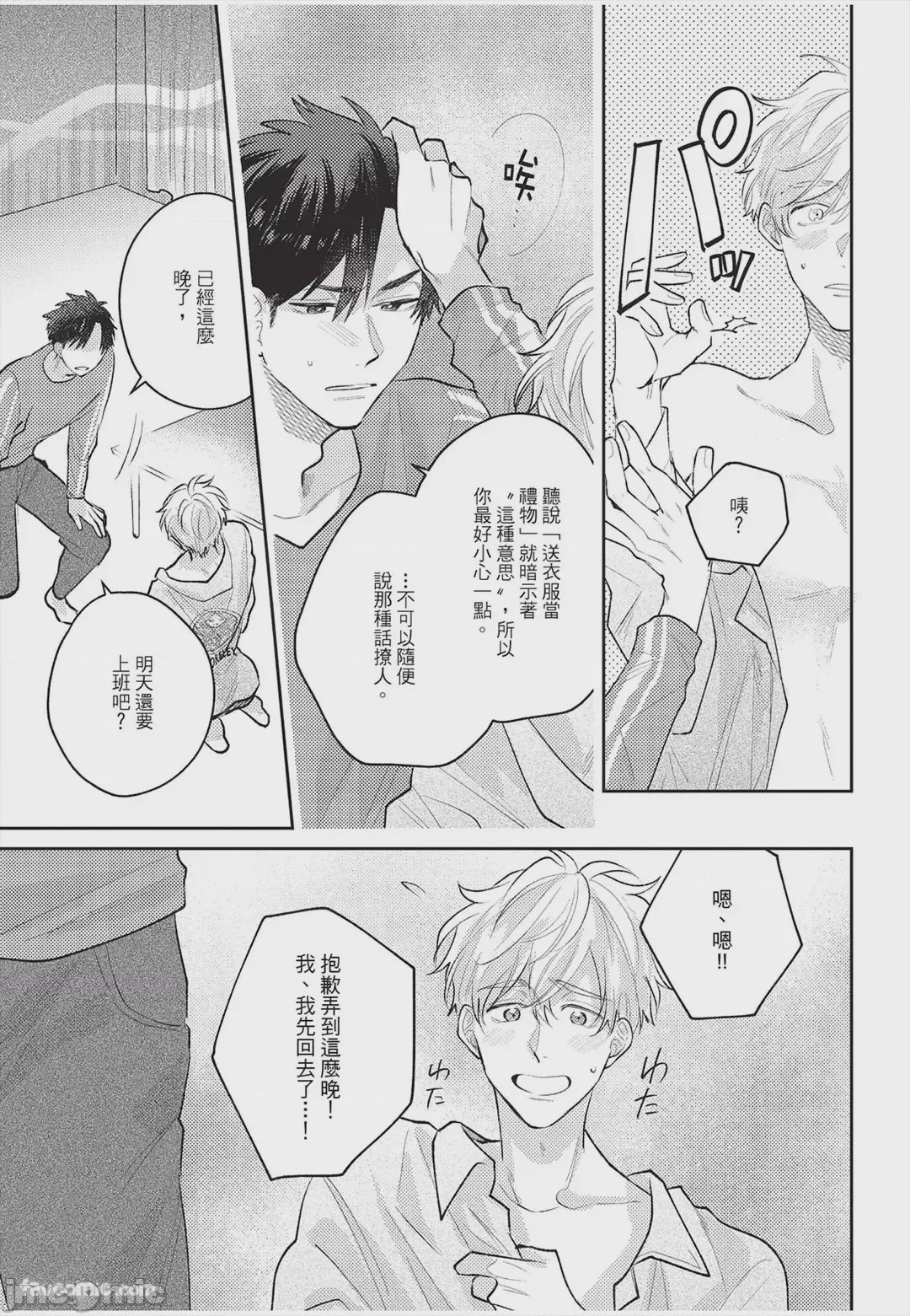 第1话，第 66 頁