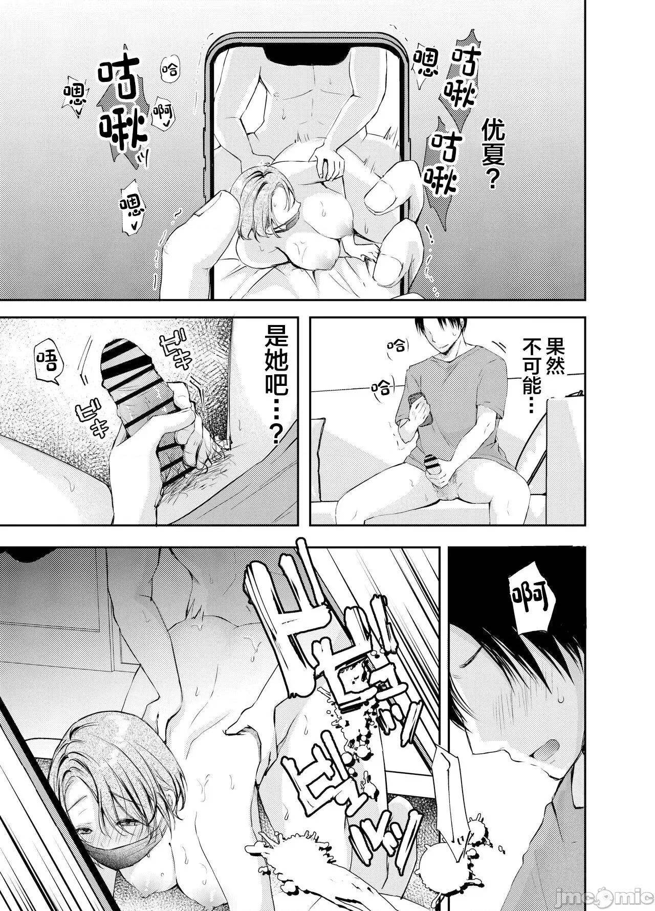 [凸があれば凹がある。] 俺の彼女がハメ撮りするはずがない。 [中国翻訳] 第1话，第 18 页