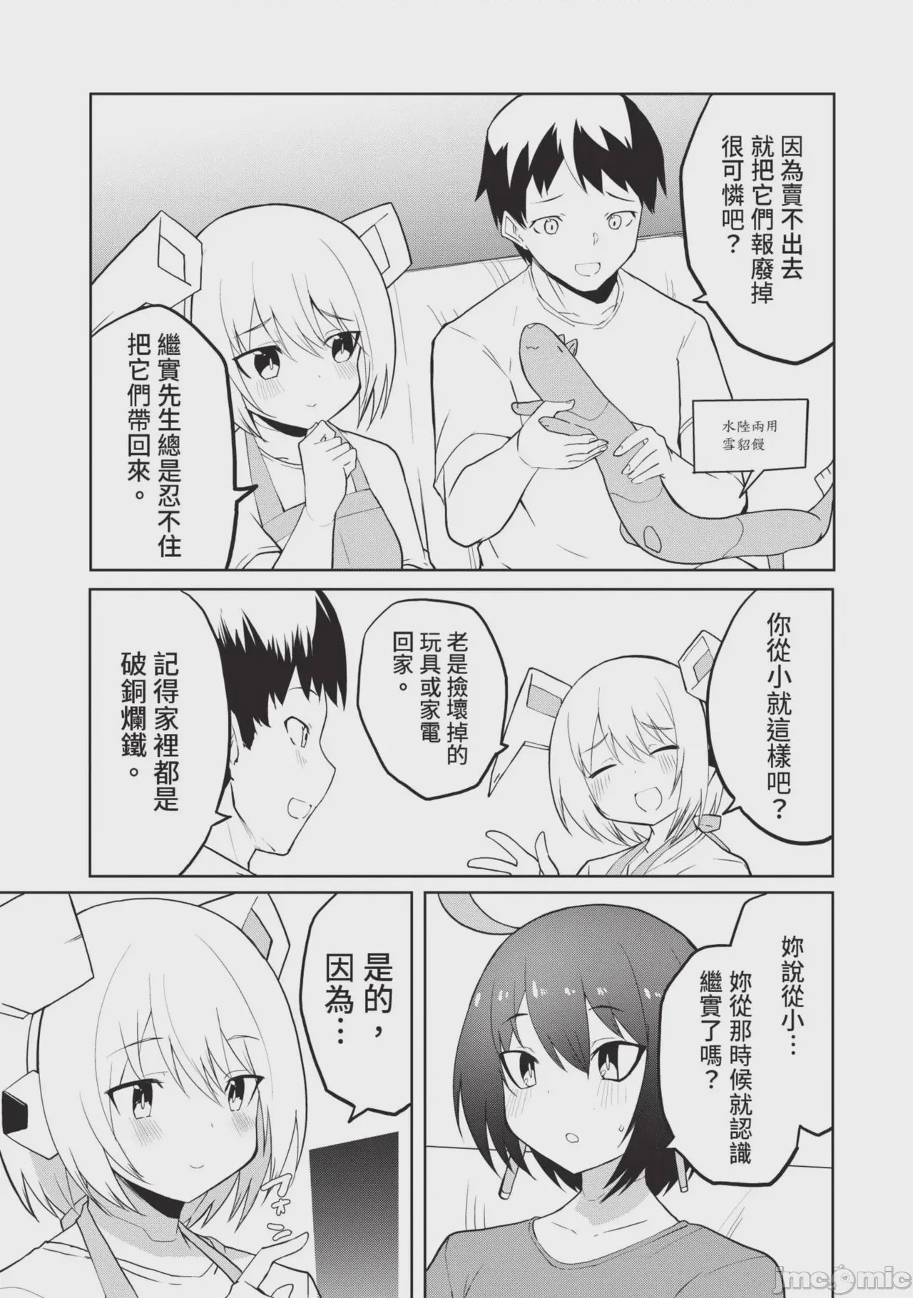 第1话, pahina 51