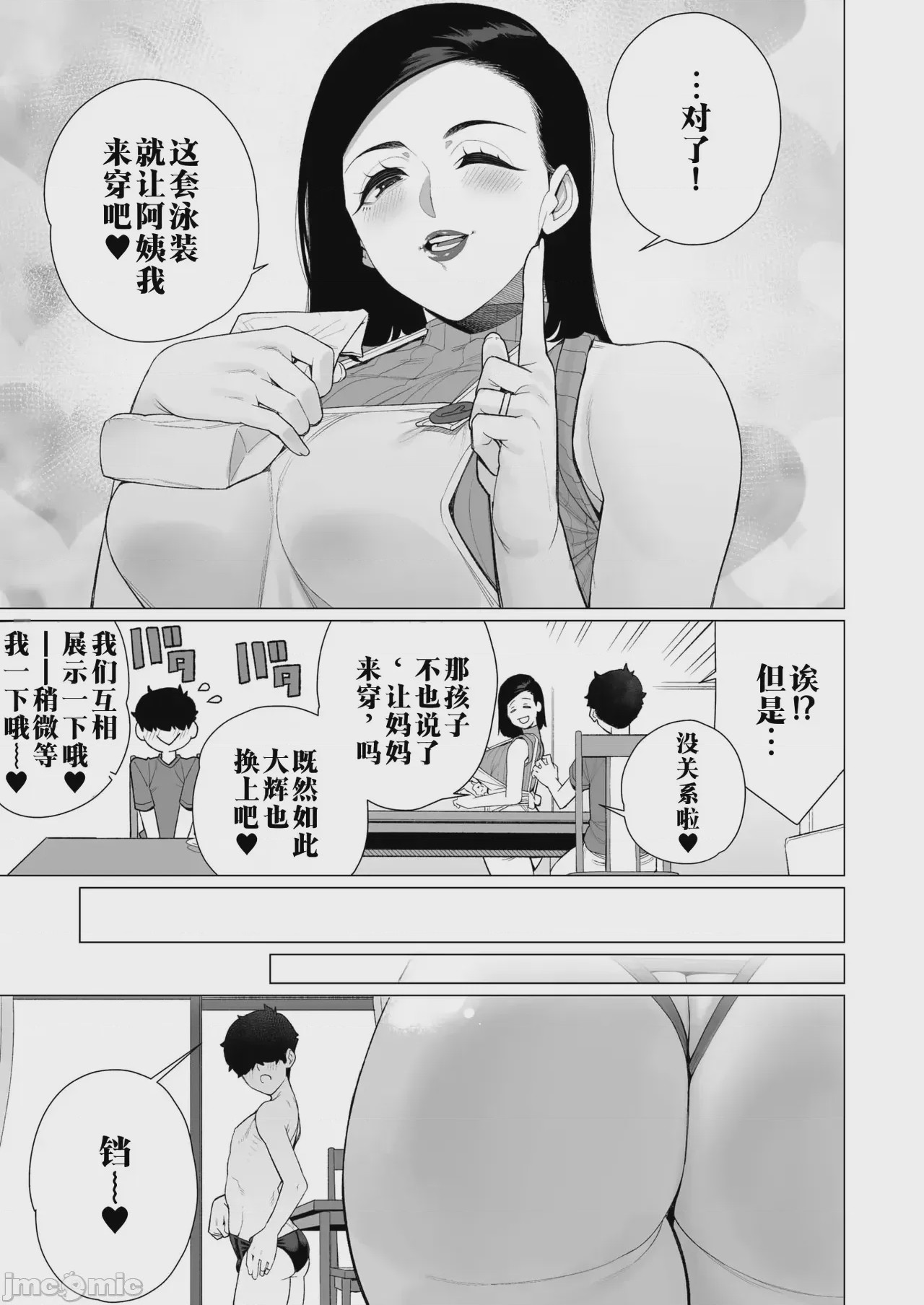 第1话, หน้า 3