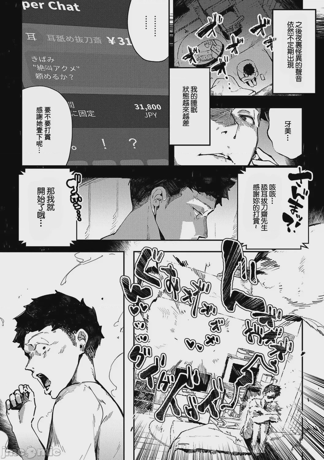 第1话, page 8