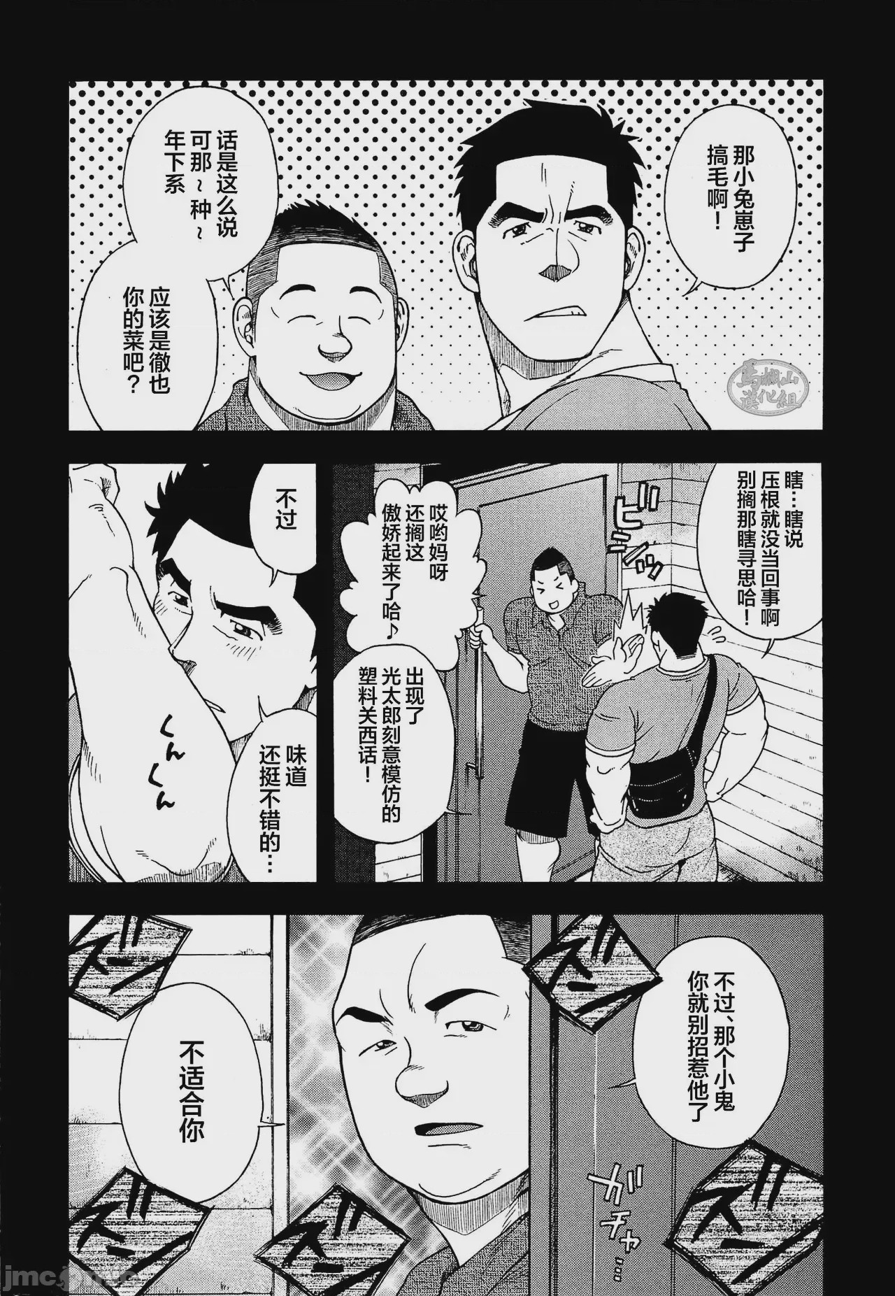 第1话，第 8 頁