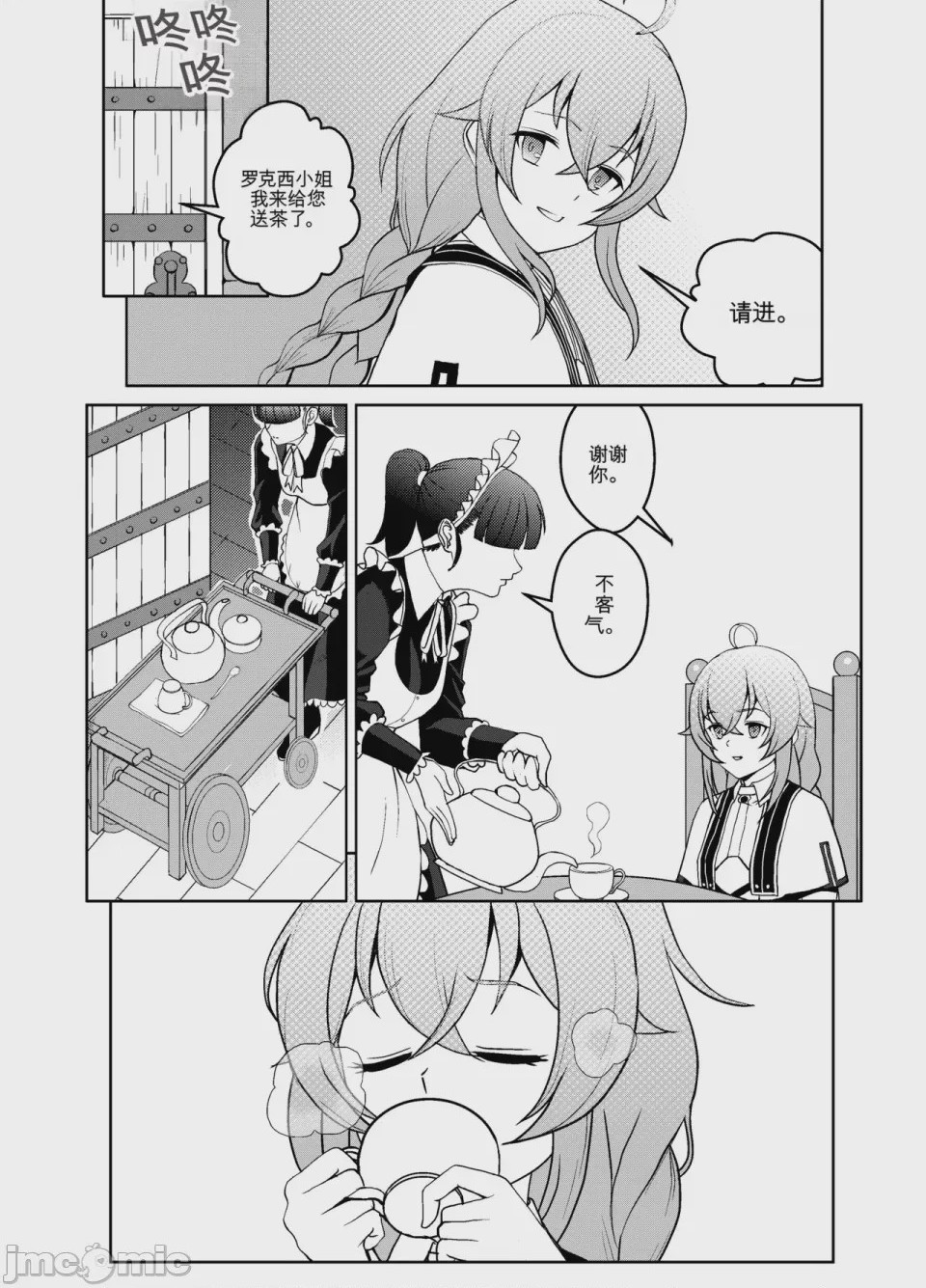 第1话, page 5