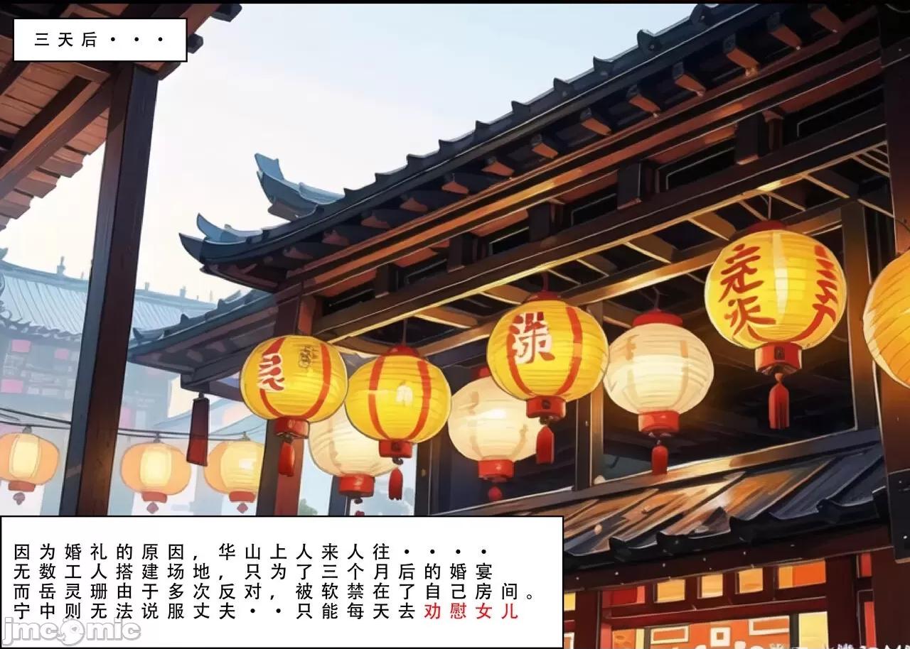 魂穿笑傲①试看版 （AI生成） 第1话, page 106
