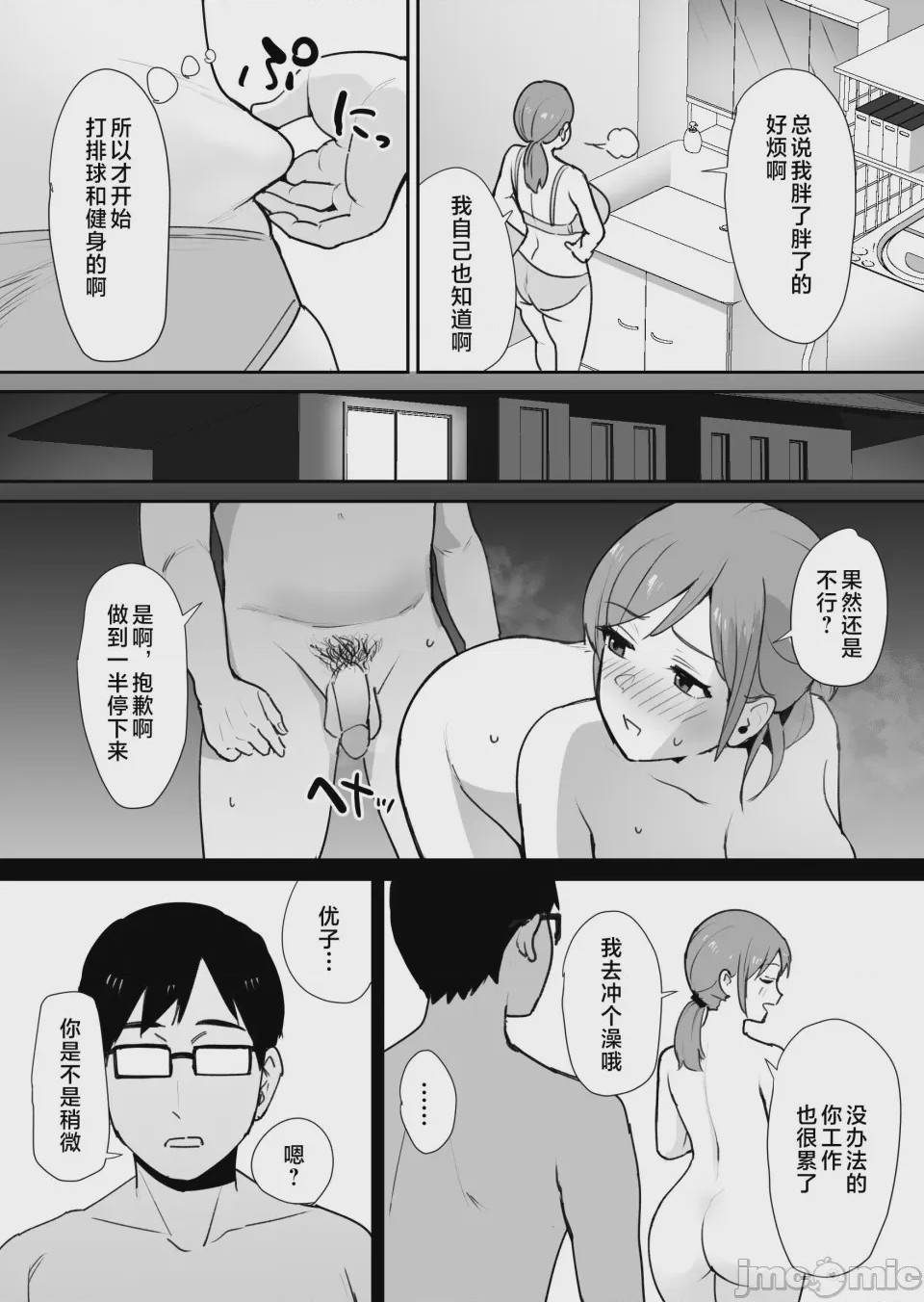 第1话、4 ページ
