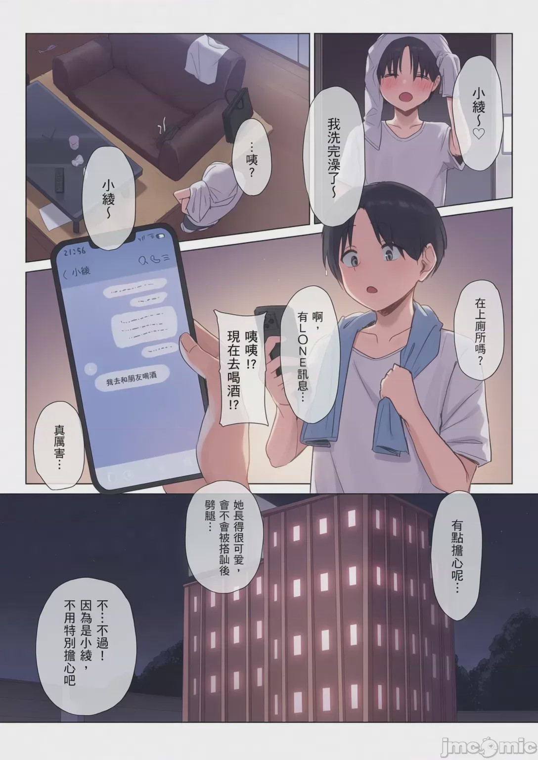 第1话，第 101 页