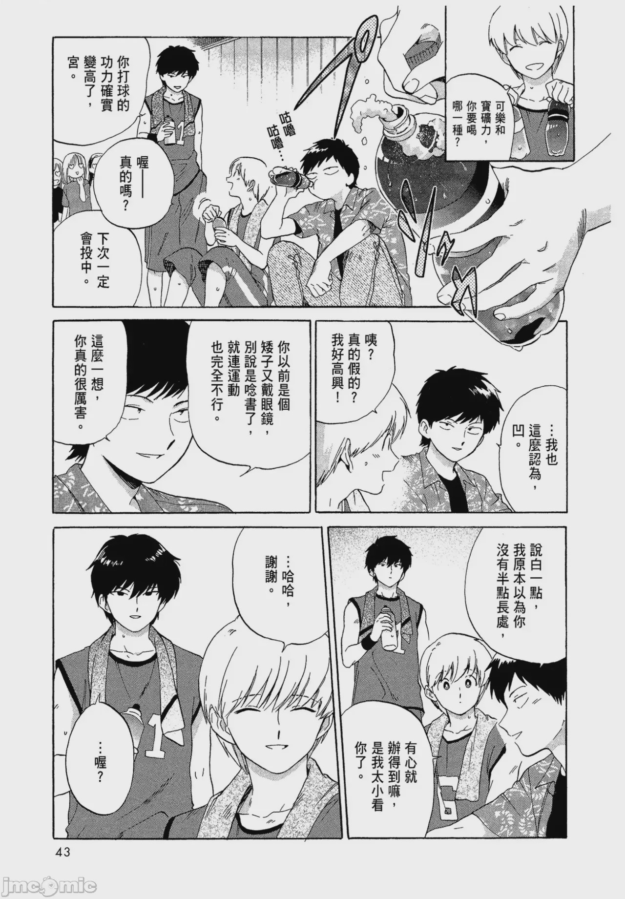第1话, page 45