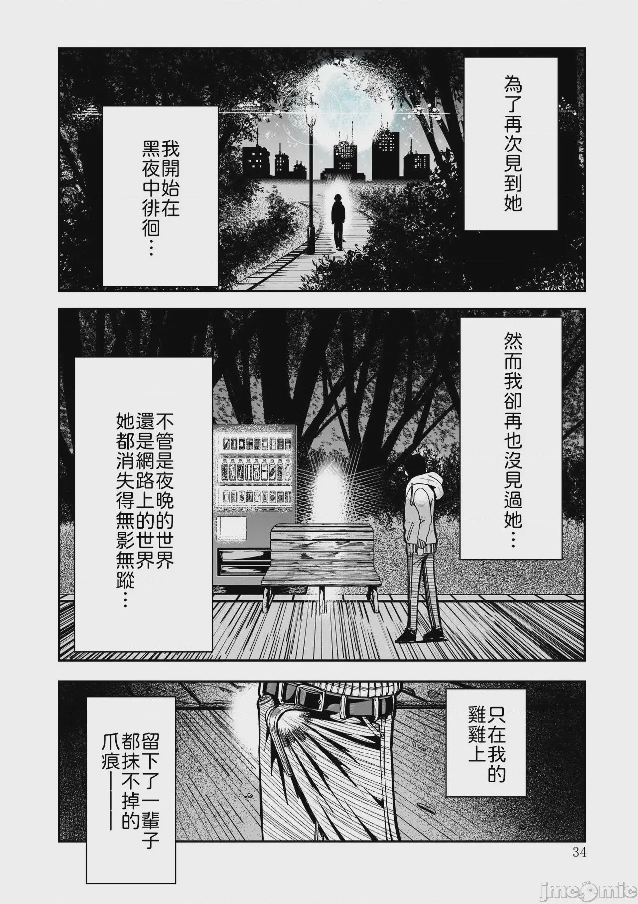 第1话, หน้า 34
