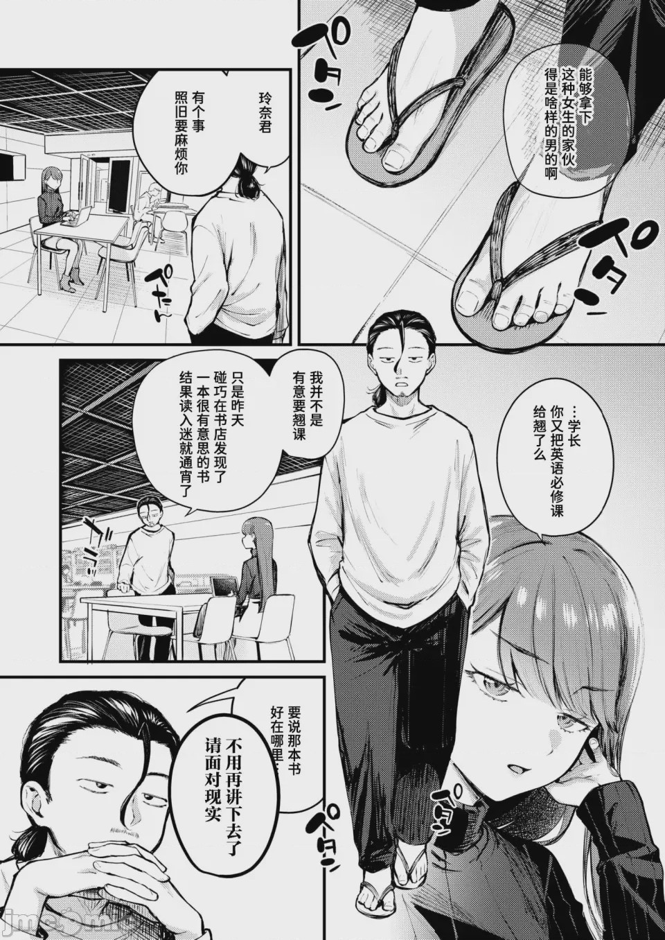 第1话, หน้า 2