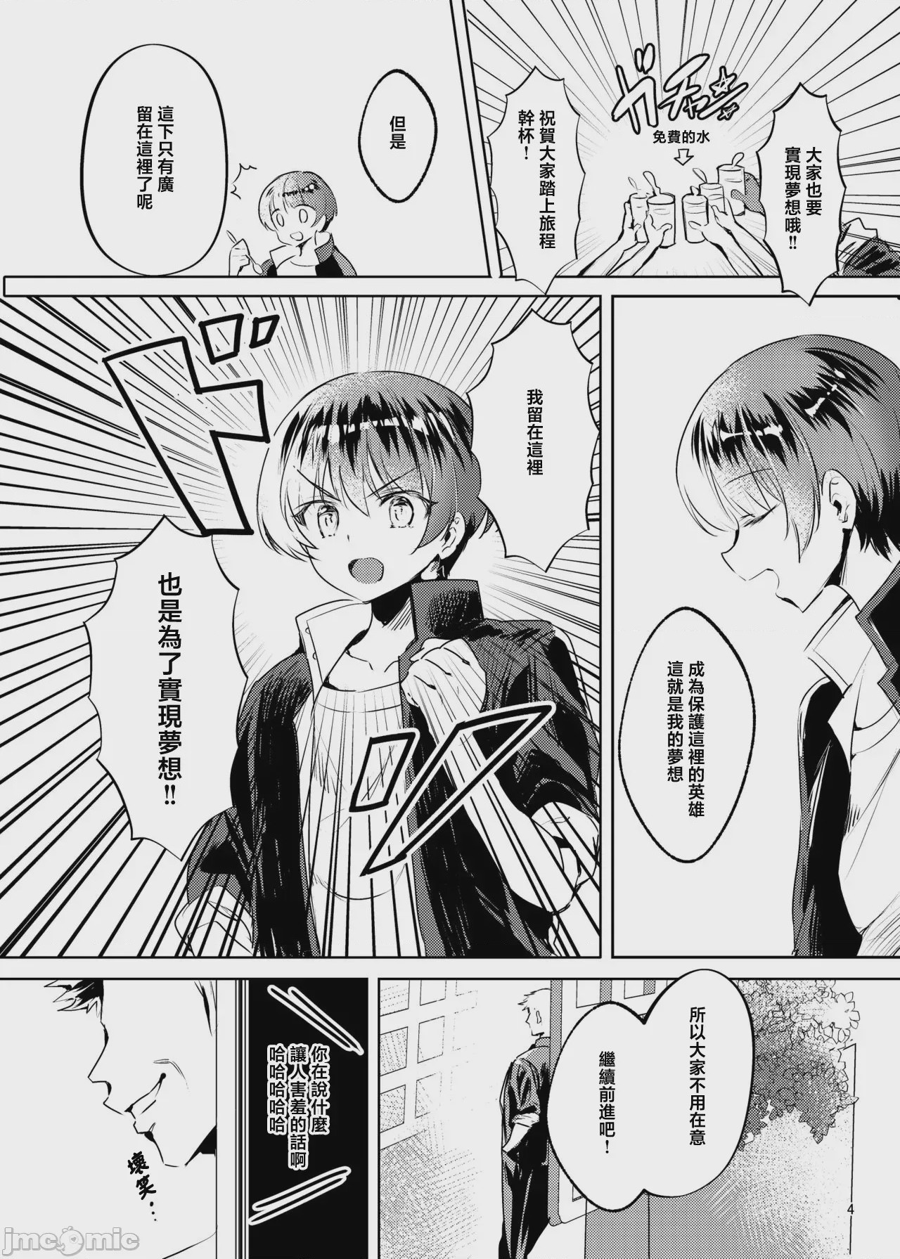第1话，第 6 頁