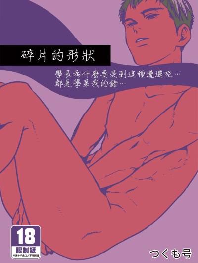 碎片的形状 (C97) [■BOX■ (Tsukumo-go)] 碎片的形状 [中文翻译] [下载版] [无删减版] 的封面