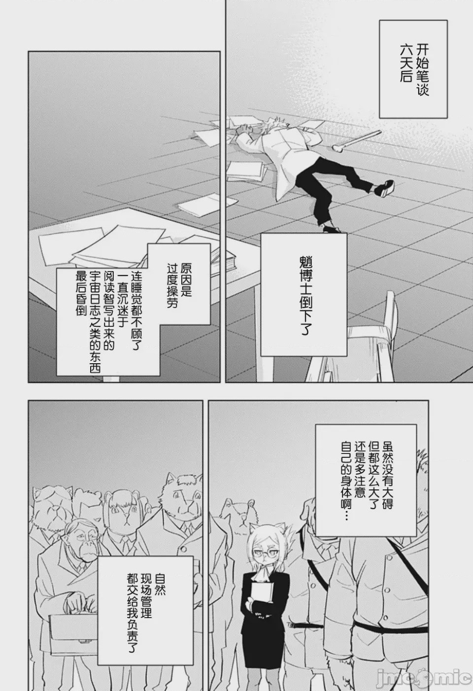 第1话 短篇, trang 28
