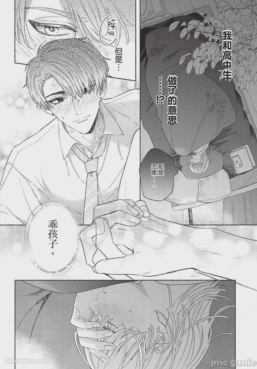 第1话, page 44