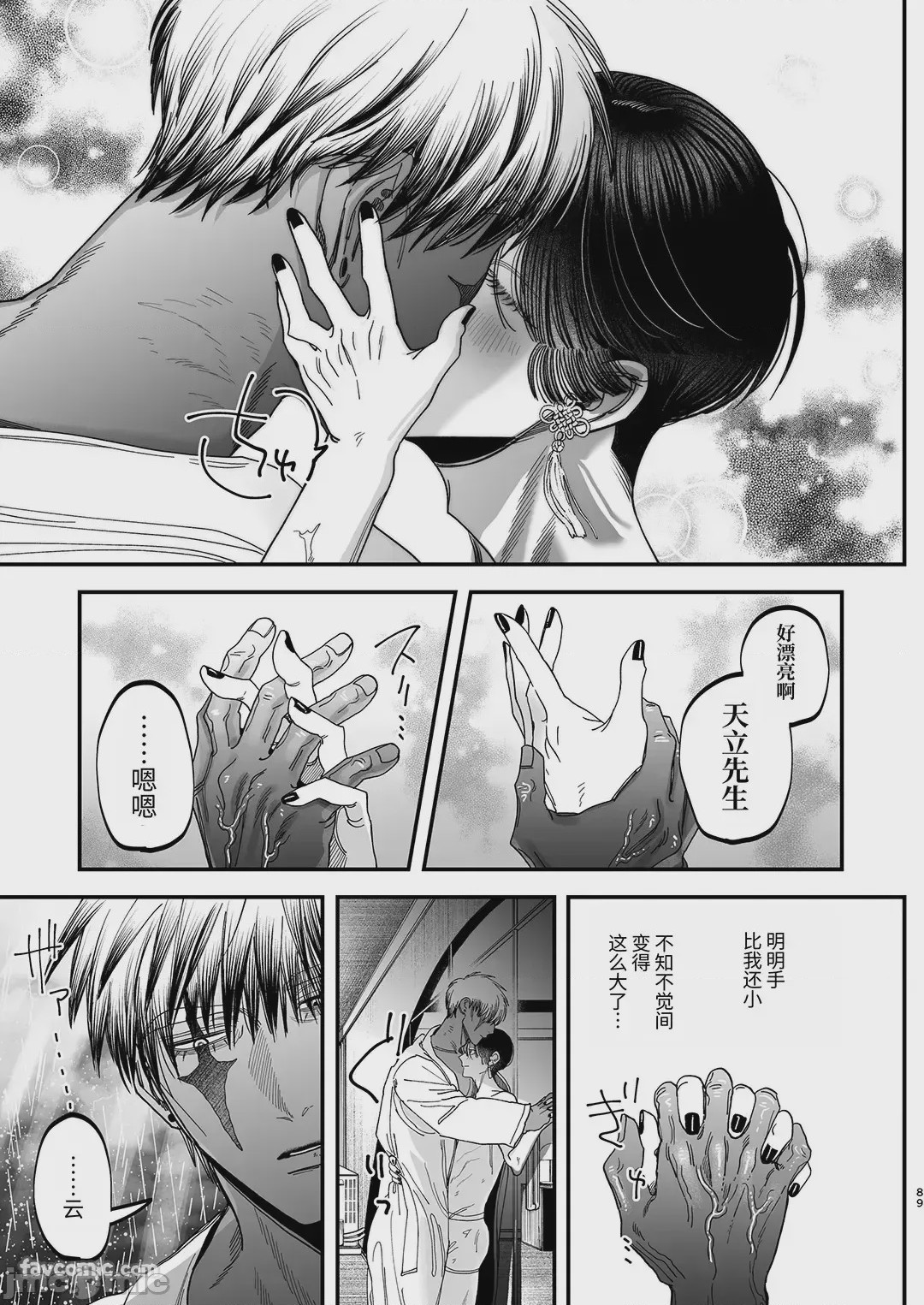 第1话, trang 86
