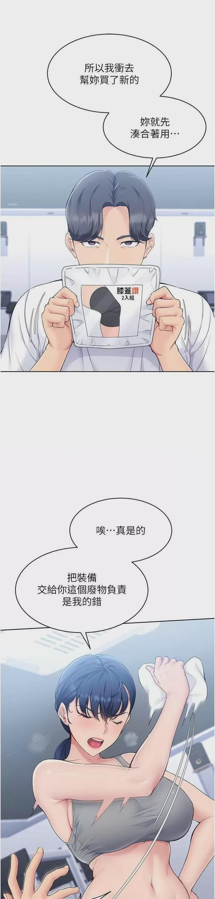 Set up!排球少女 第1话, หน้า 41