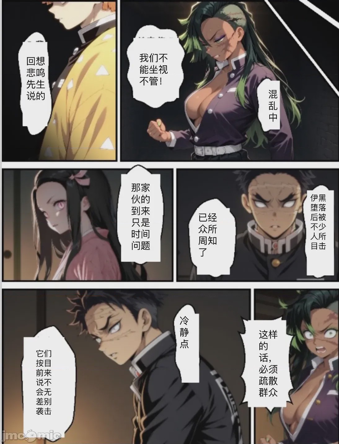 第1话，第 6 頁