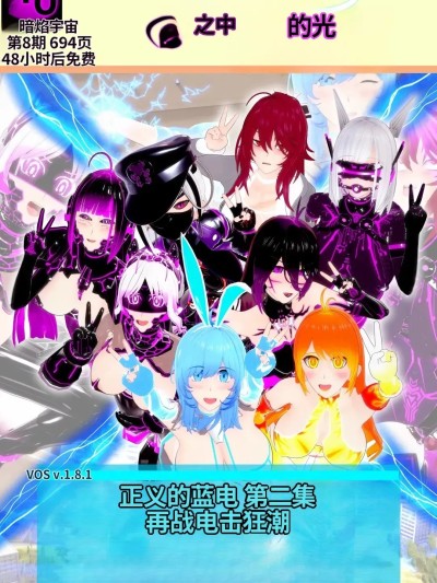 黑暗中的光 - 第8集：正义的蓝光！第二集：电Bootygaloo 포스터