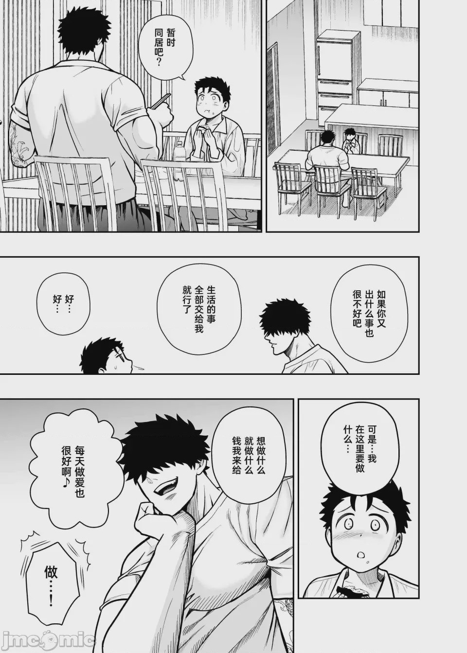 第1话, trang 27