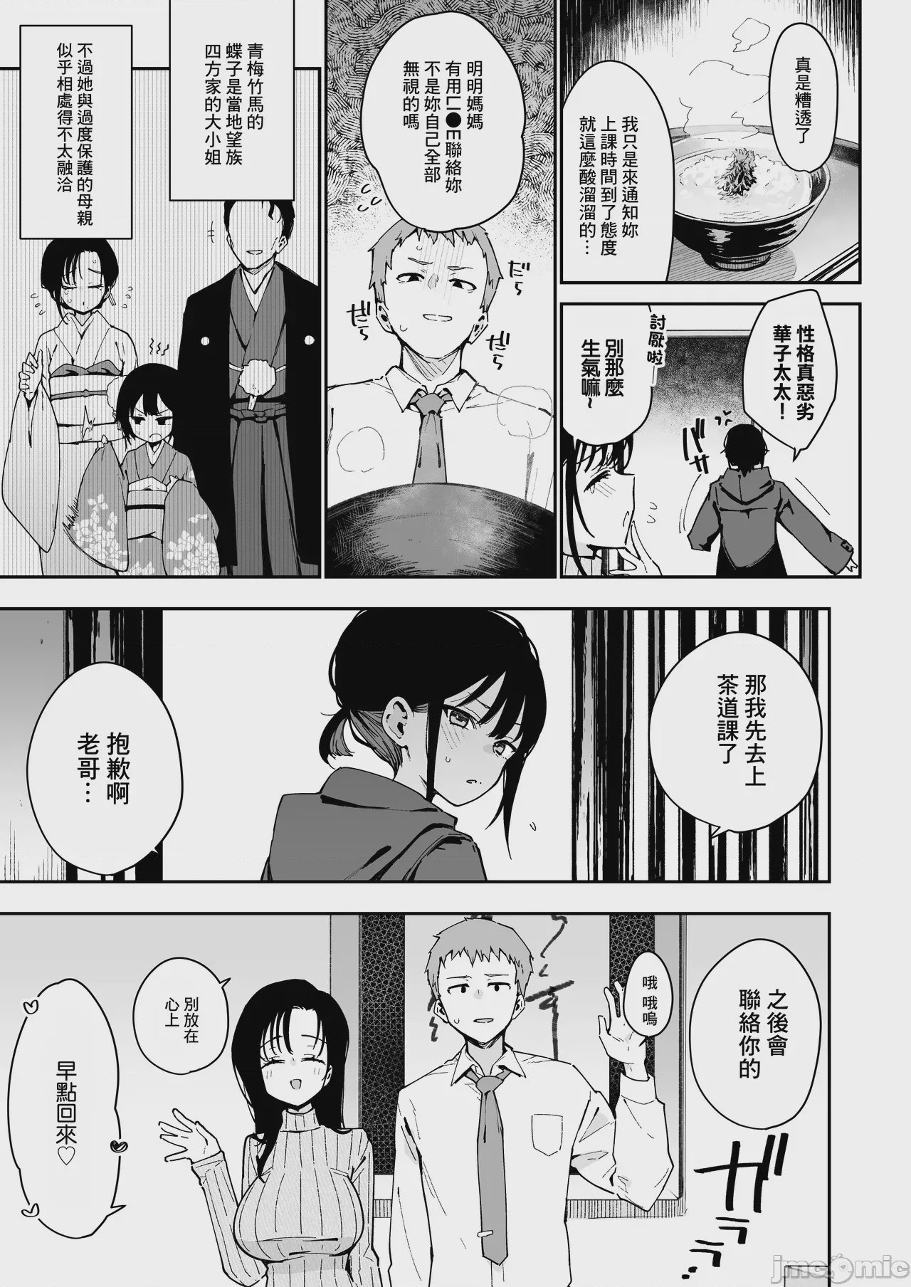 第1话, page 4