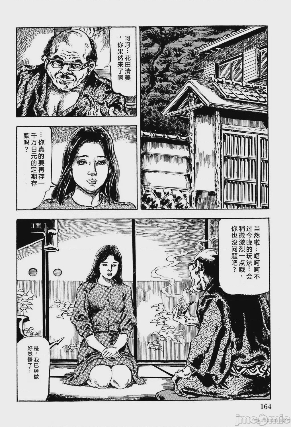 第1话, 페이지 170