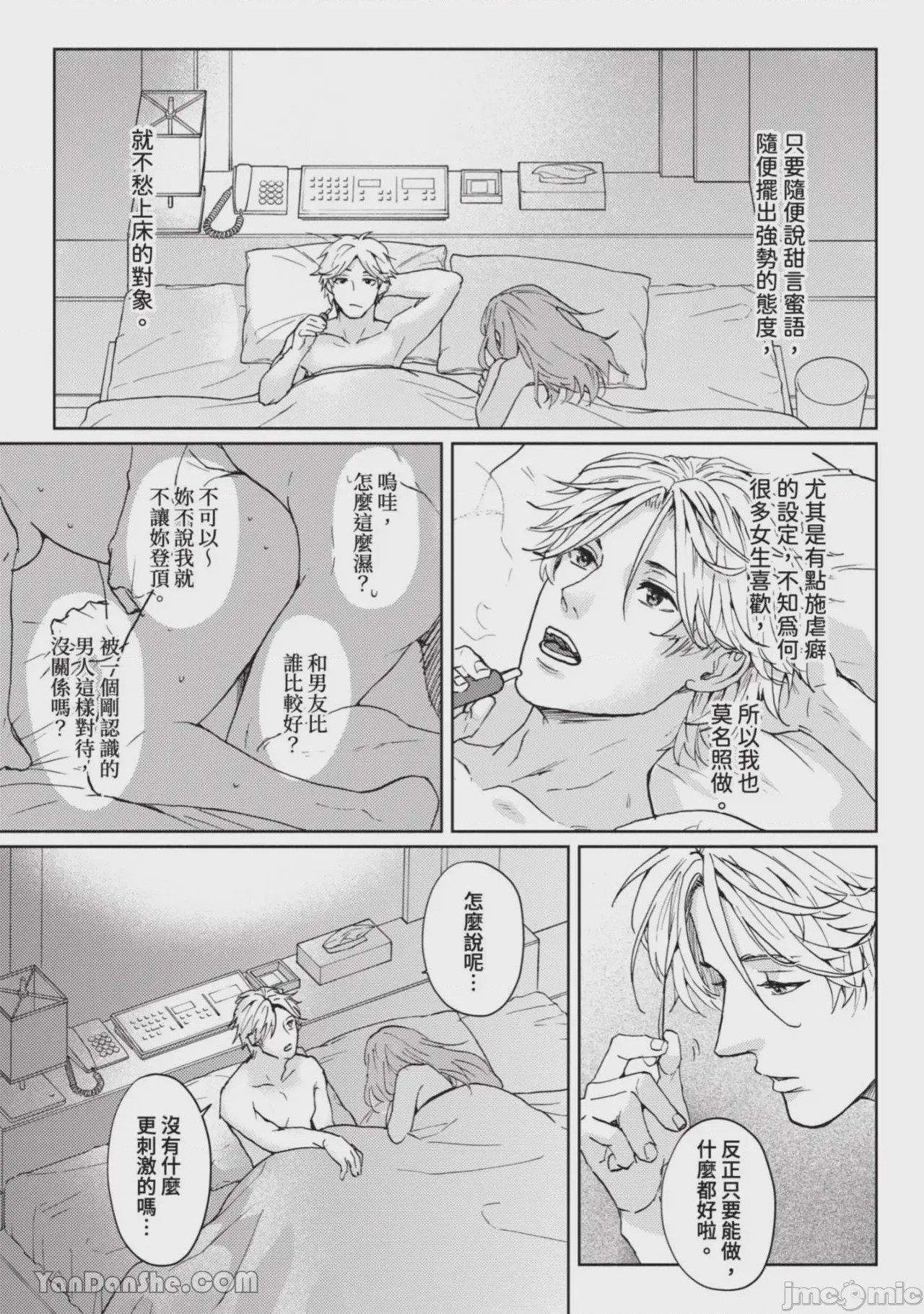 第1话，第 7 頁