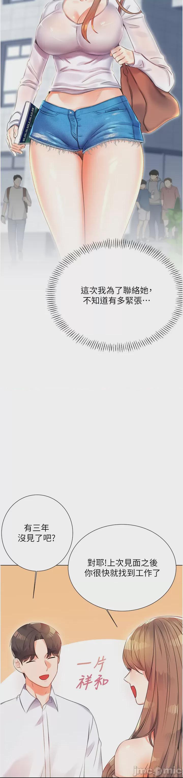 性運刮刮樂 第1话，第 49 頁