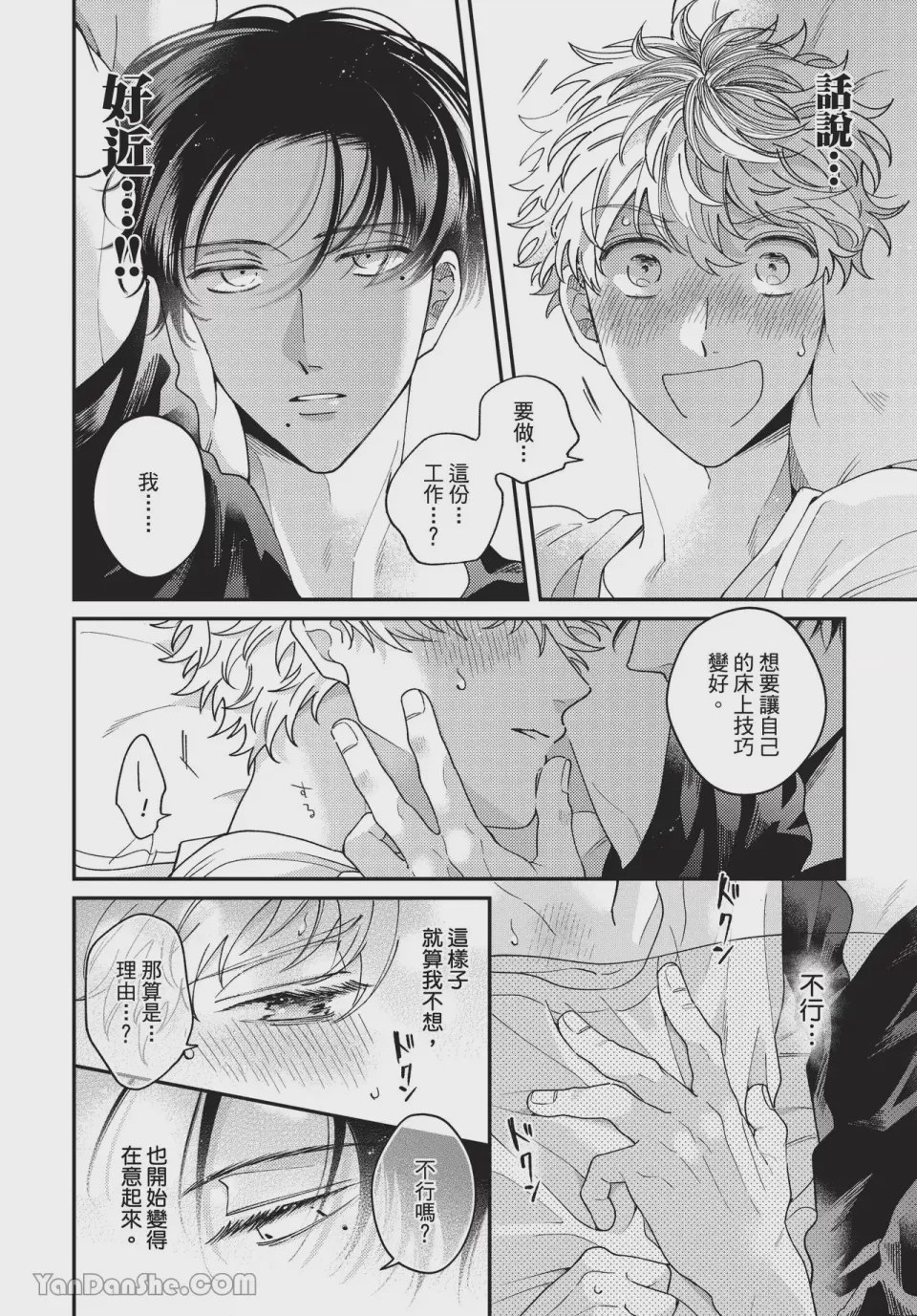 第1话，第 91 頁