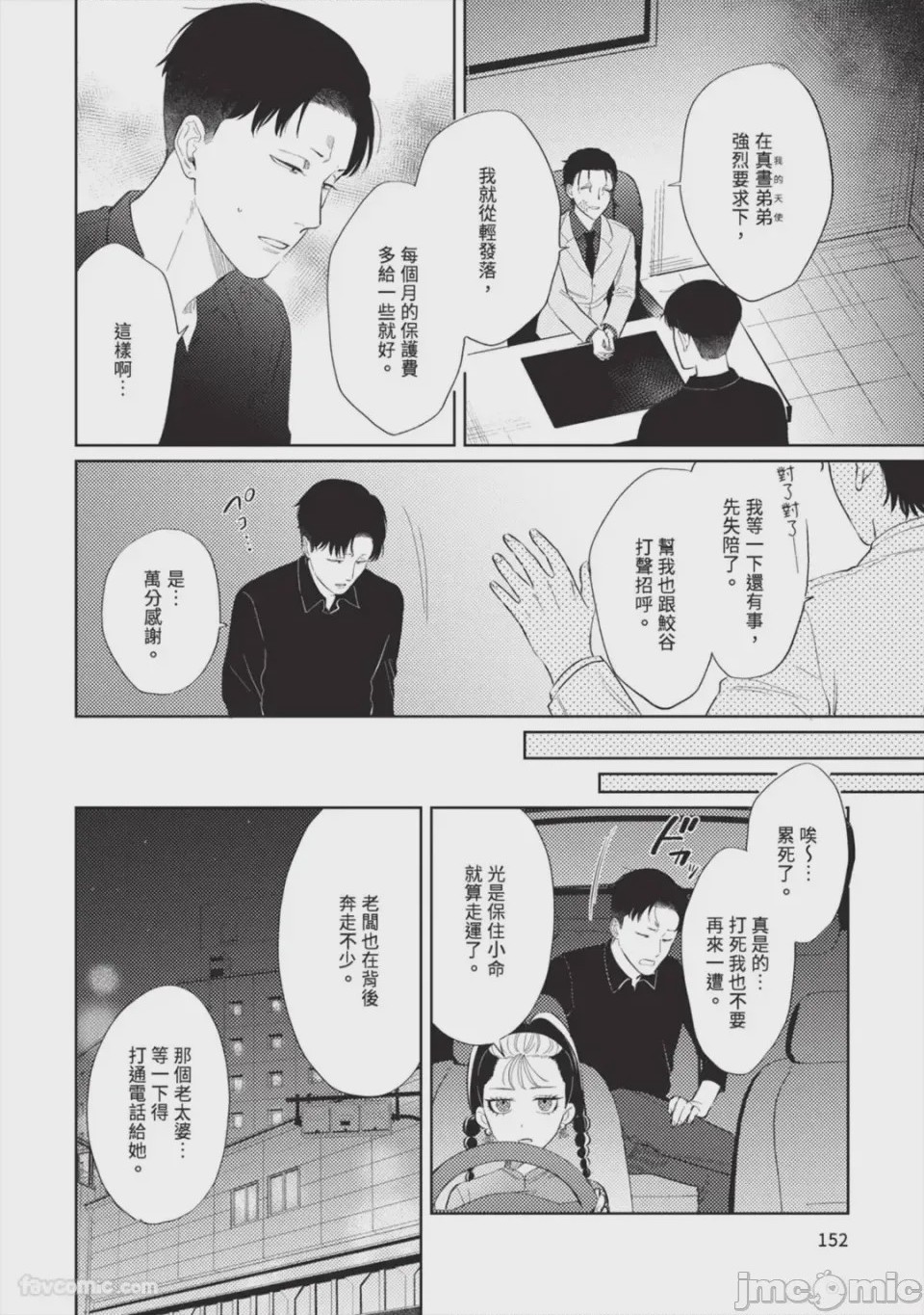 第1话, 페이지 155