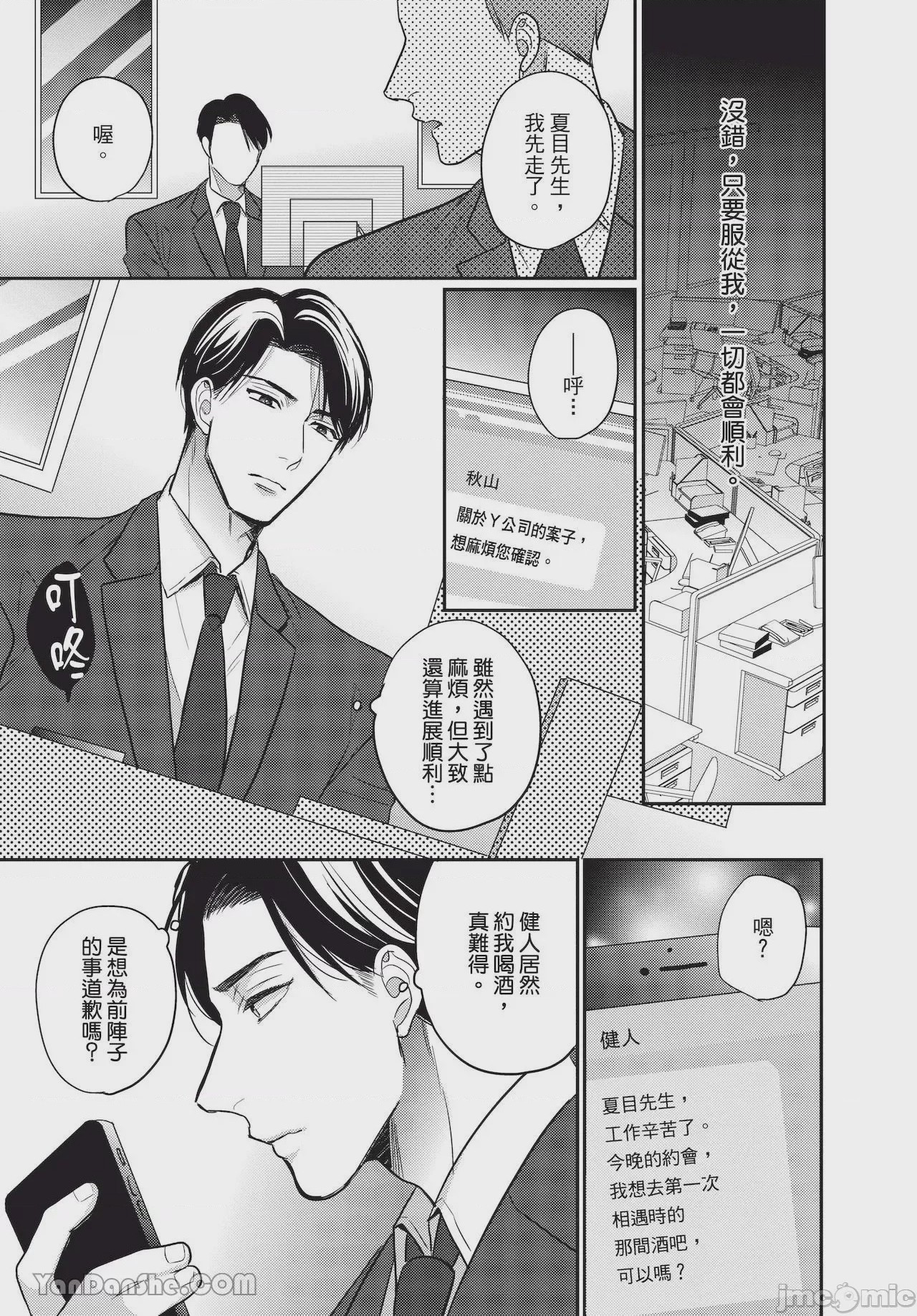 第1话, pahina 10